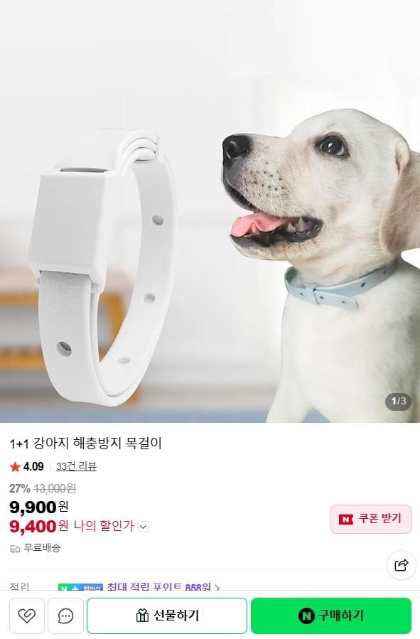 강아지 고양이 반려동물 해충방지 목걸이