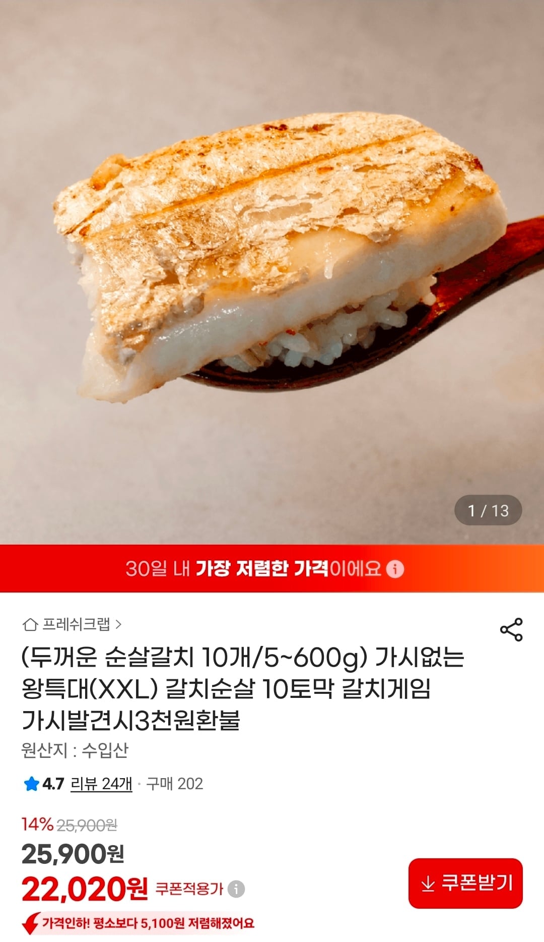 가시없는 왕특대 갈치순살 10개 5~600g