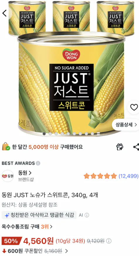 동원 JUST 노슈가 스위트콘, 340g, 4개