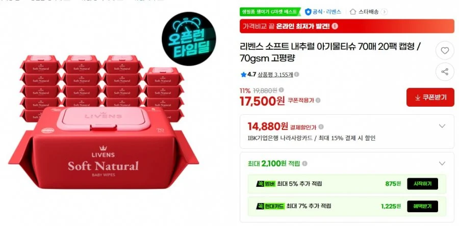 소프트 내추럴 아기물티슈 70매 20팩