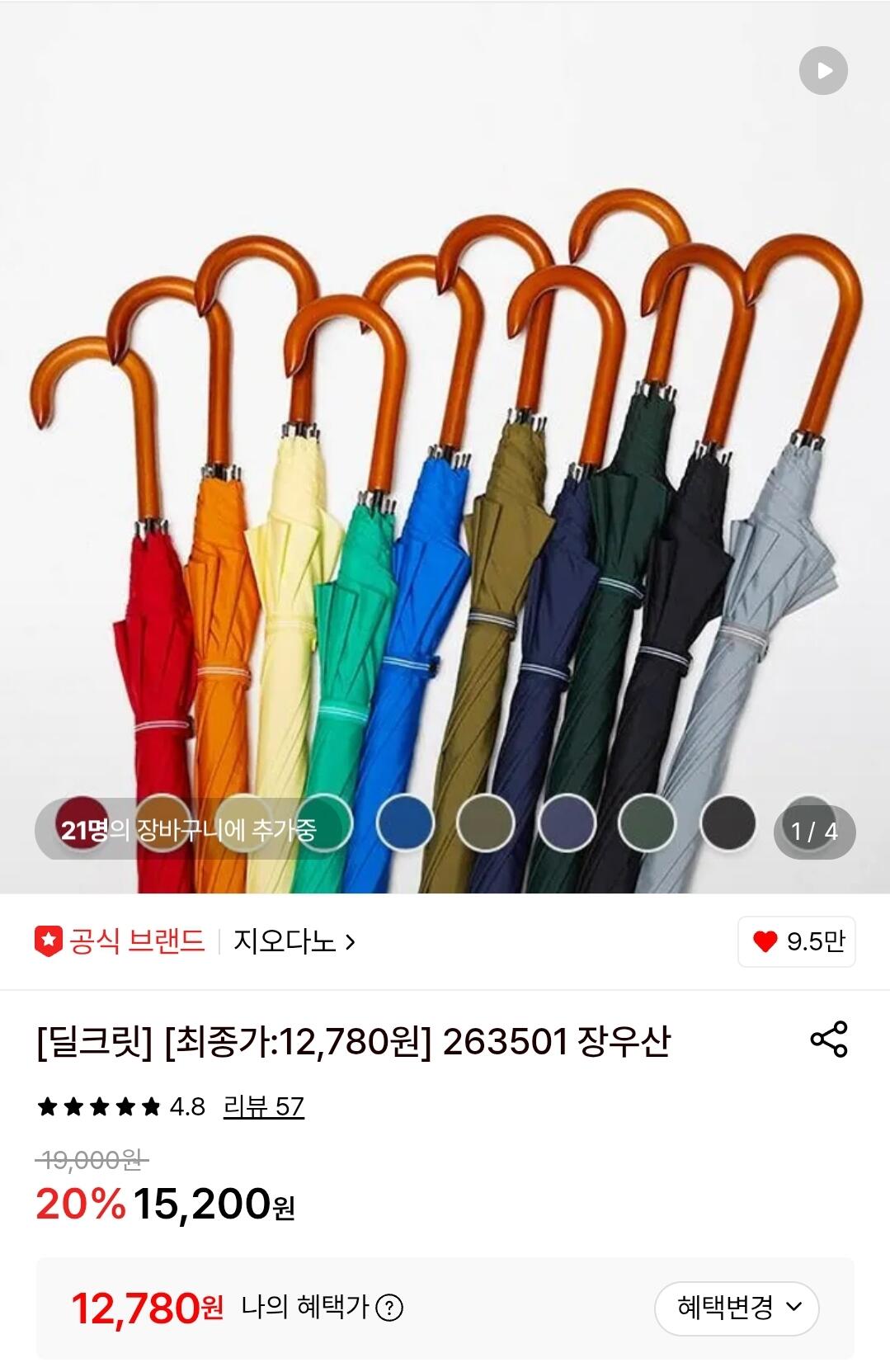 지오다노 장우산
