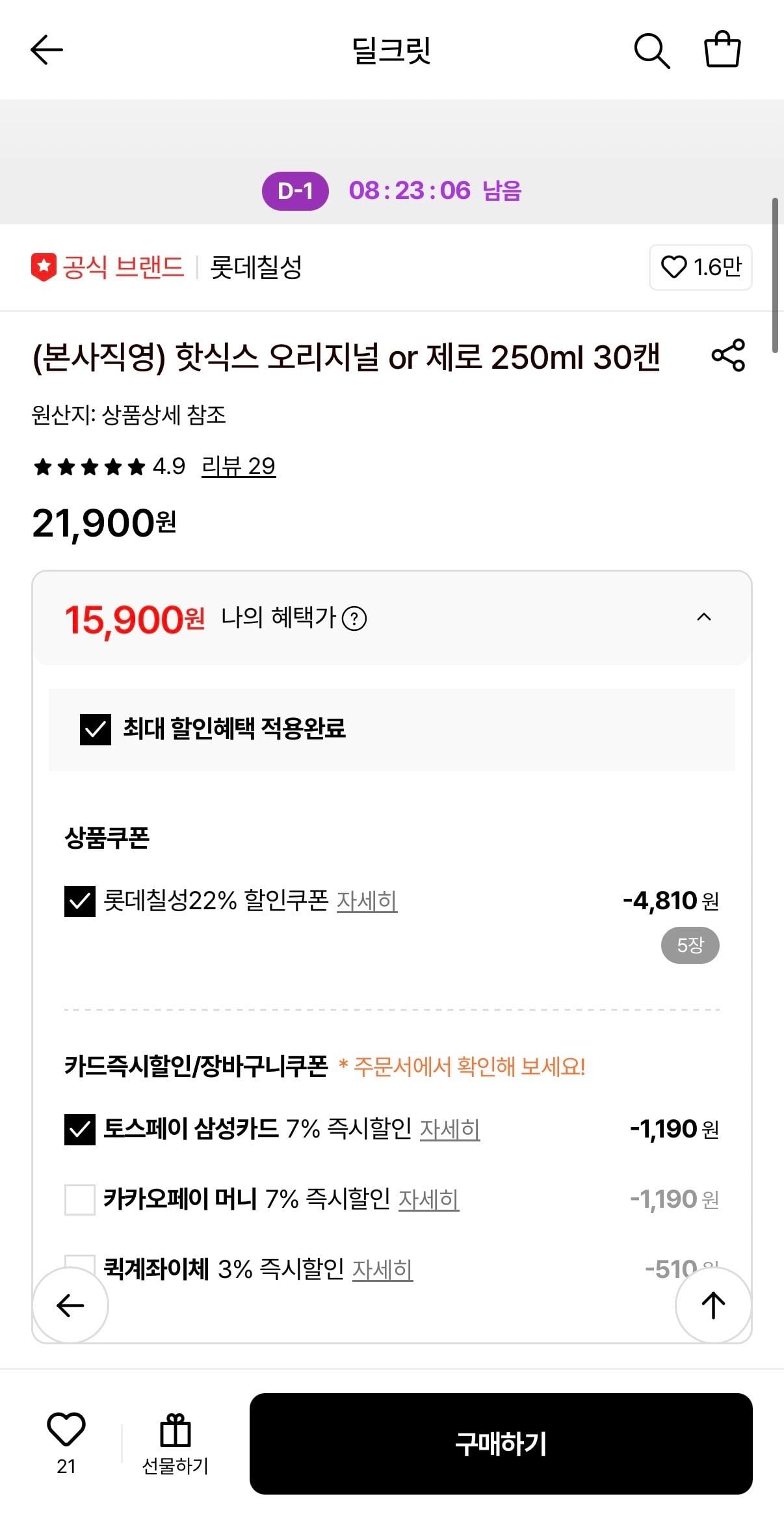 핫식스 오리지널 or 제로 250ml 30캔