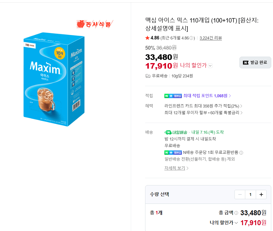 맥심 아이스 믹스 110개입 (100+10T)