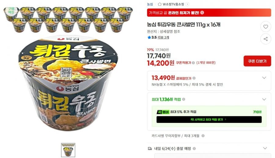 튀김우동, 까르보 불닭볶음면, 튀김우동 소컵, 불닭볶음면 4종, 육개장 큰사발면, 짜파게티 큰사발면
