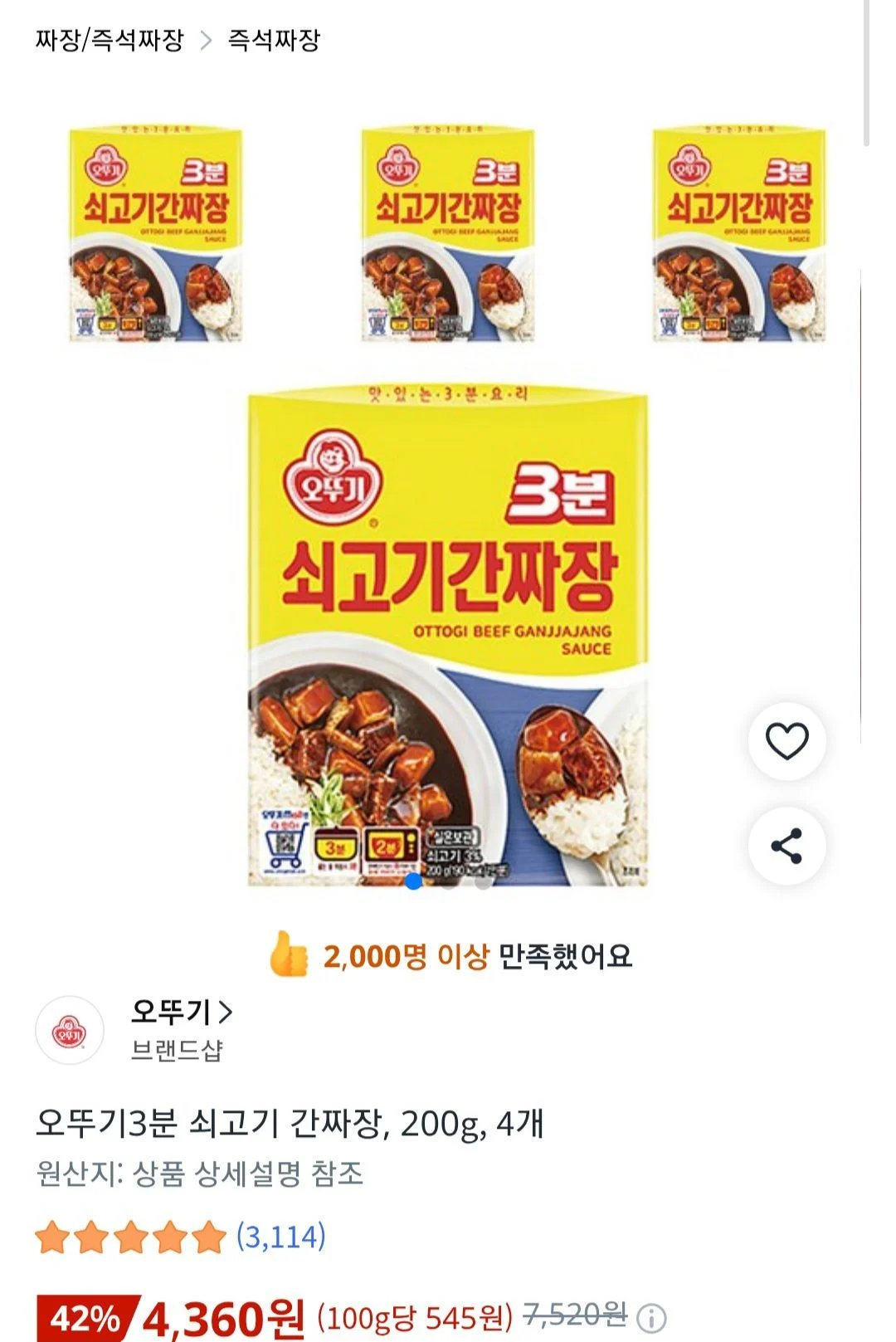 오뚜기3분 쇠고기 간짜장, 200g, 4개