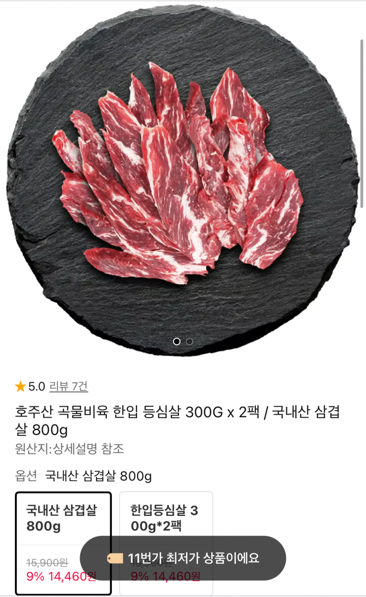 호주산 한입 등심살 300g x 2팩