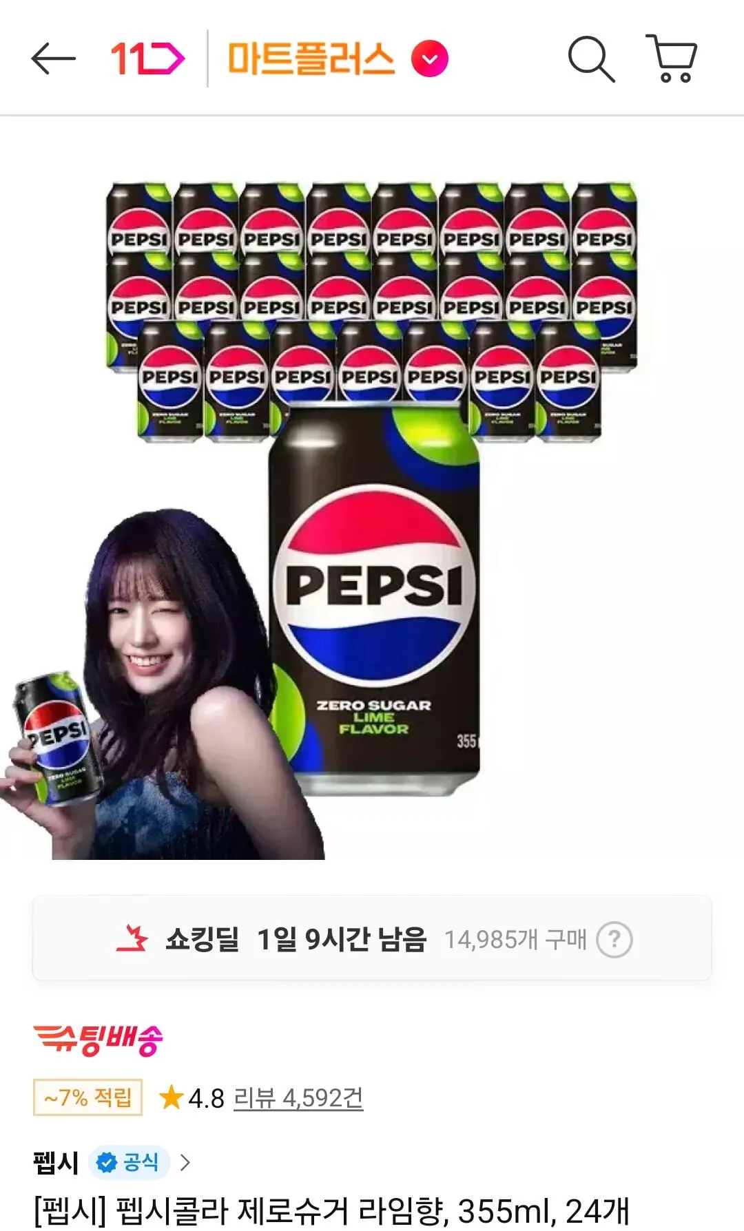 펩시콜라 제로슈거 라임향 355ml 24개