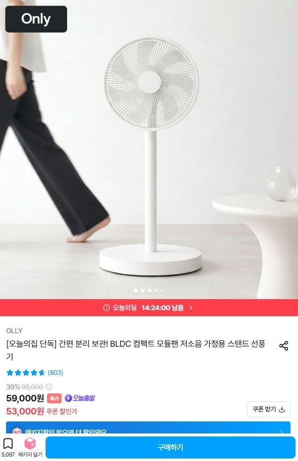 올리 BLDC선풍기 최종 48,000원 쿠폰+포토리뷰 캐시백