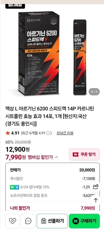 액상 L 아르기닌 6200 스피드액 14포