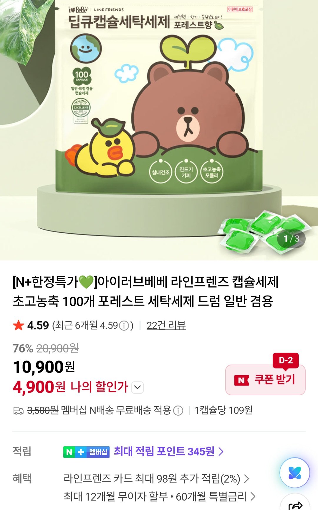 라인프렌즈 초고농축 캡슐세제 200개 네이버멤버십