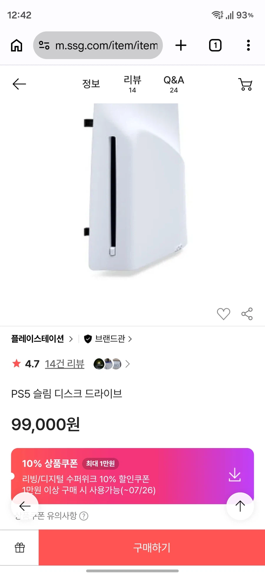 PS5 슬림 디스크 드라이브