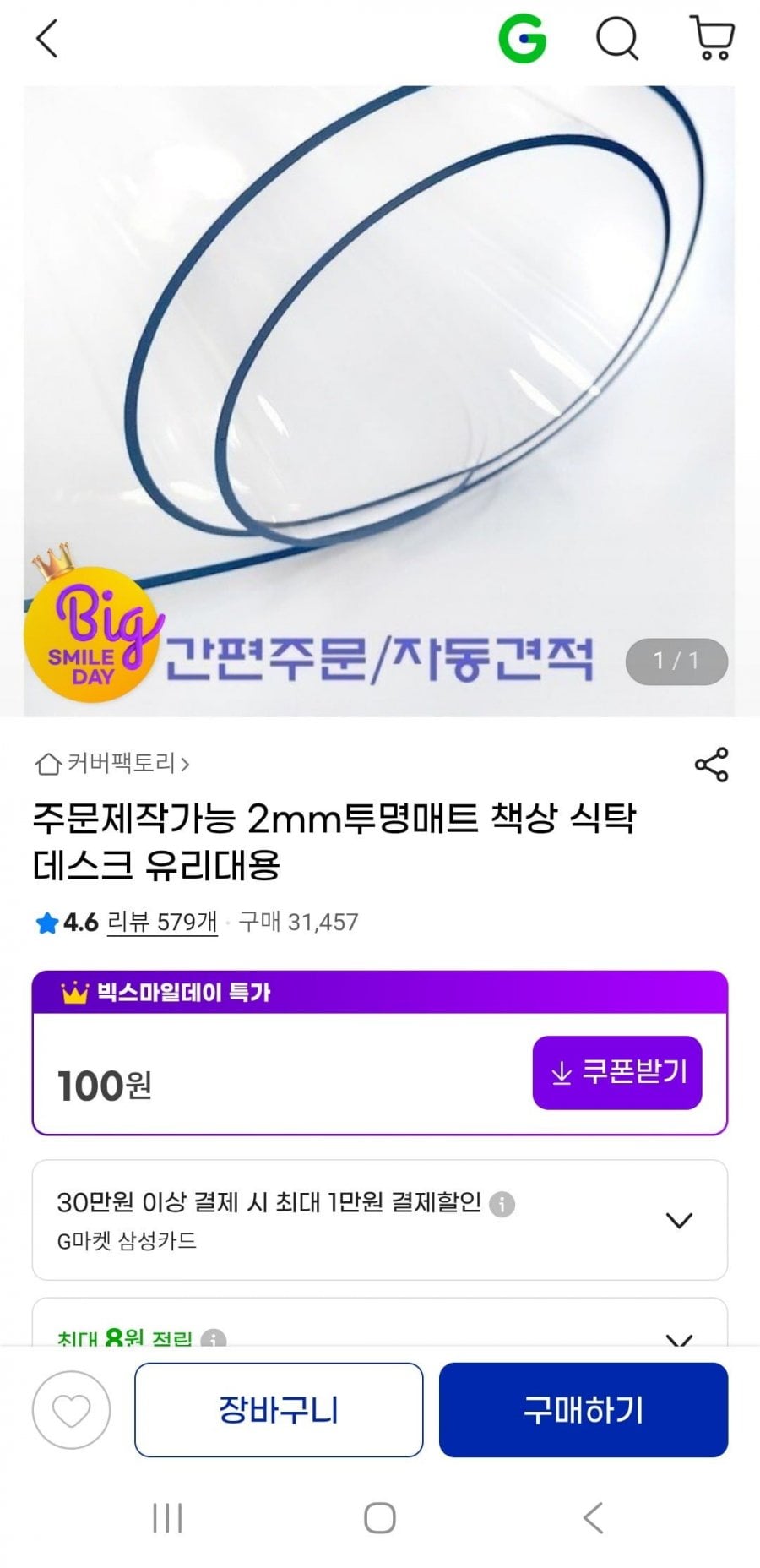 2mm 책상 식탁 투명매트