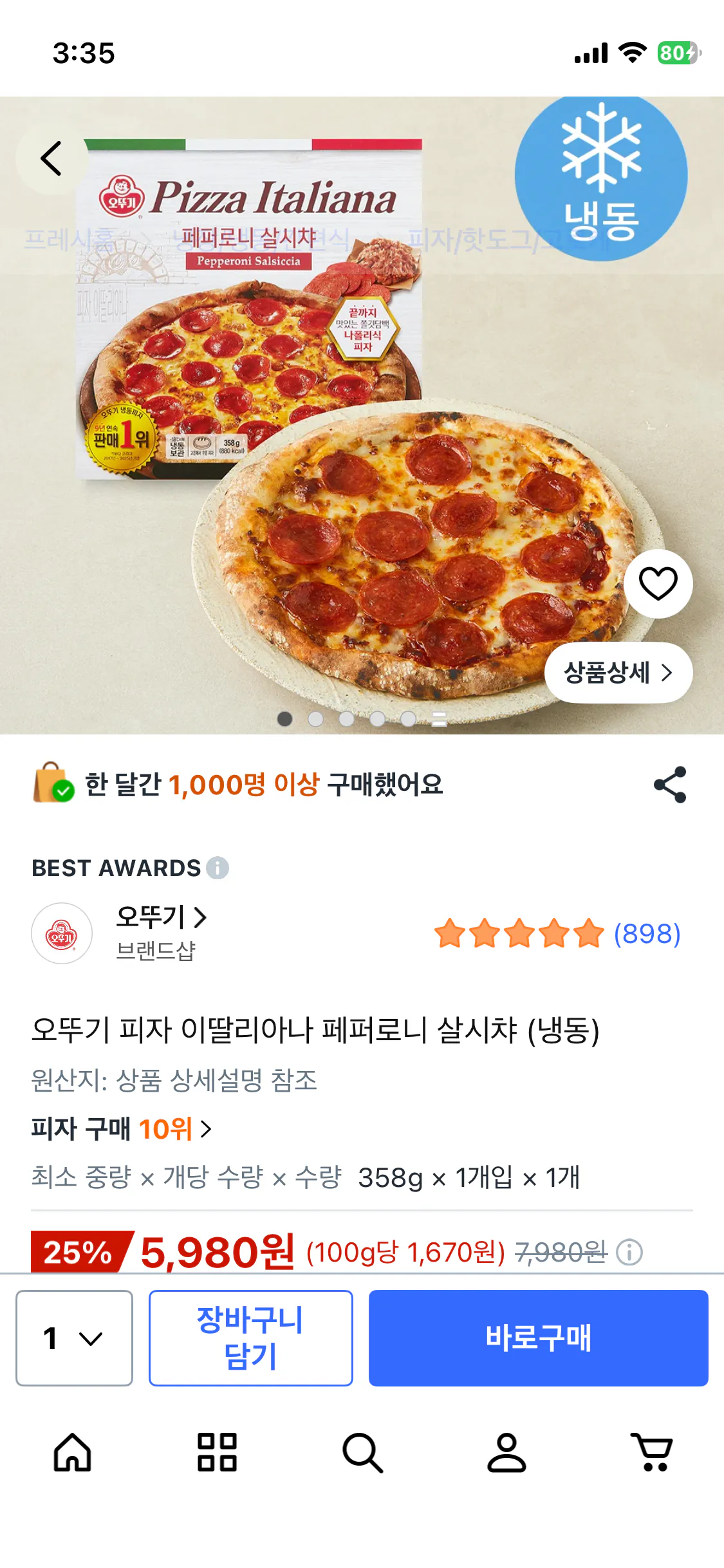 오뚜기 이딸리아나 페페로니 샬시챠 피자(냉동)