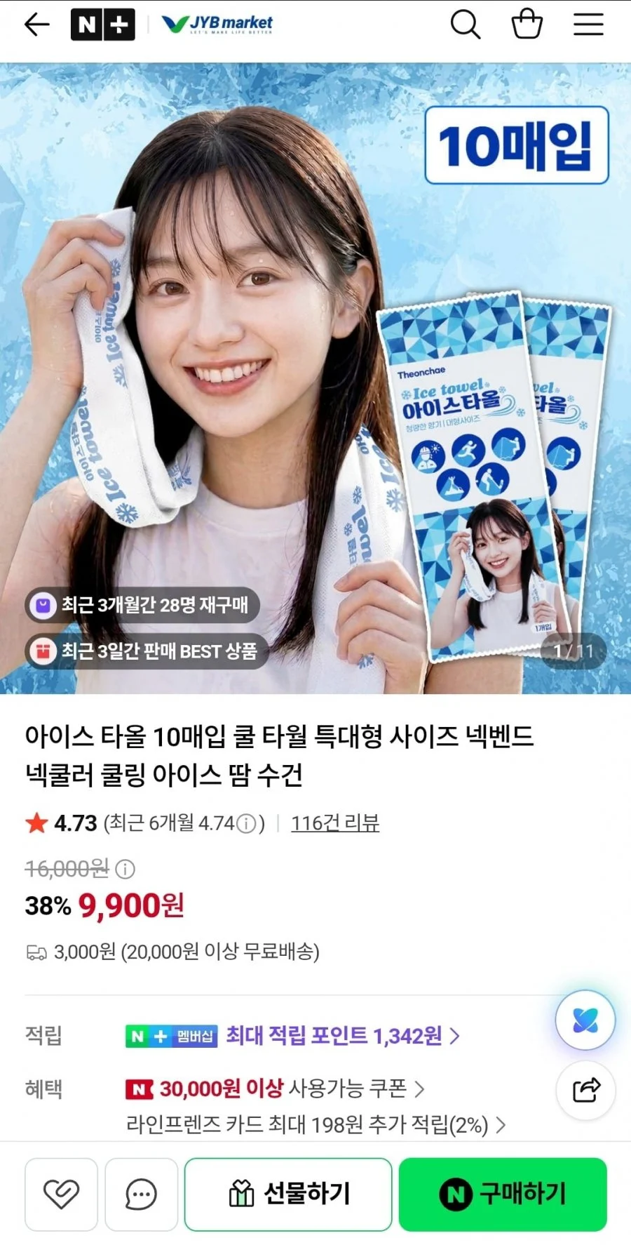 제이와이비마켓 아이스 타올 10매입