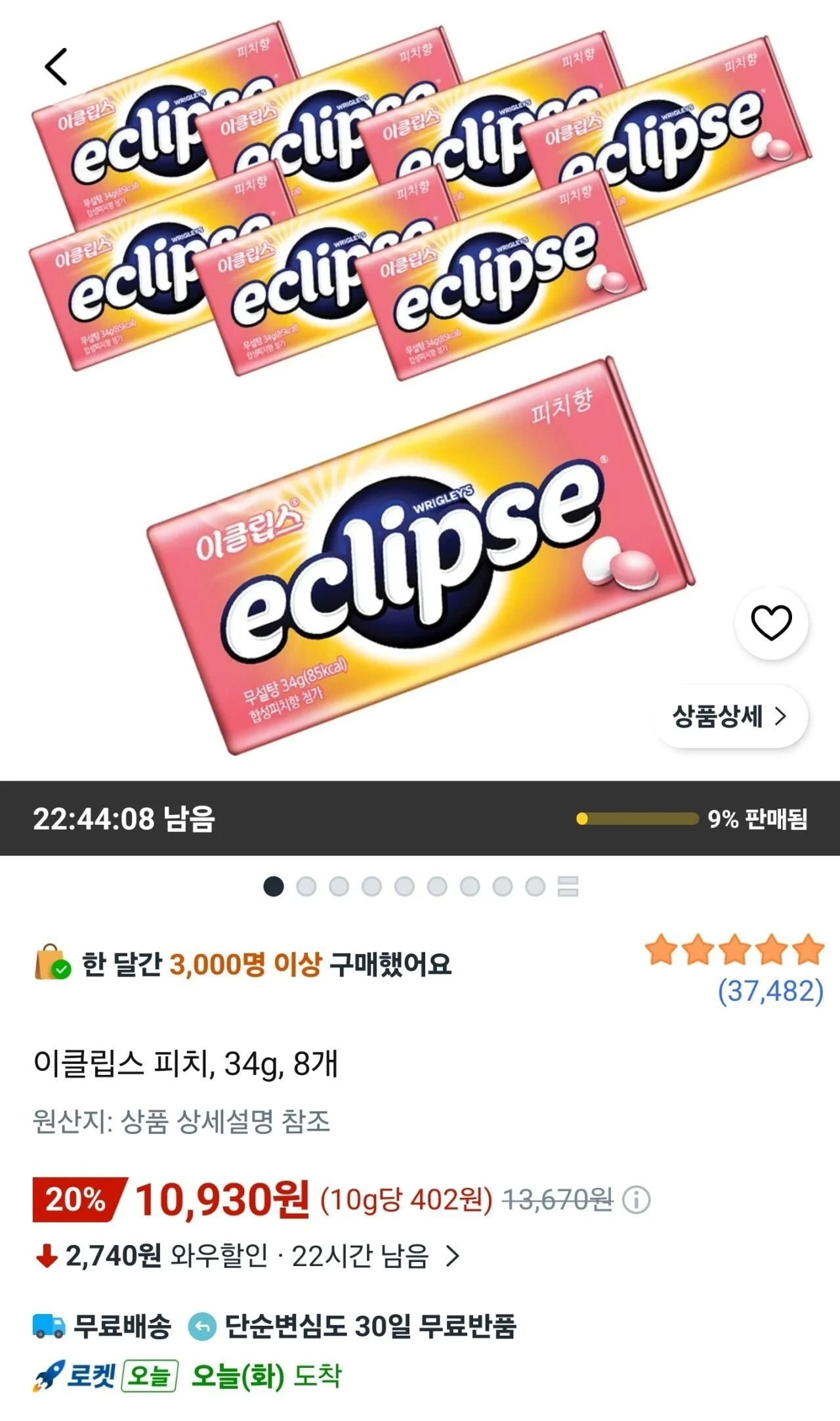 이클립스 피치, 34g, 8개