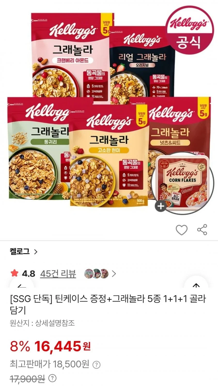 틴케이스 증정+그래놀라 5종 1+1+1 골라담기