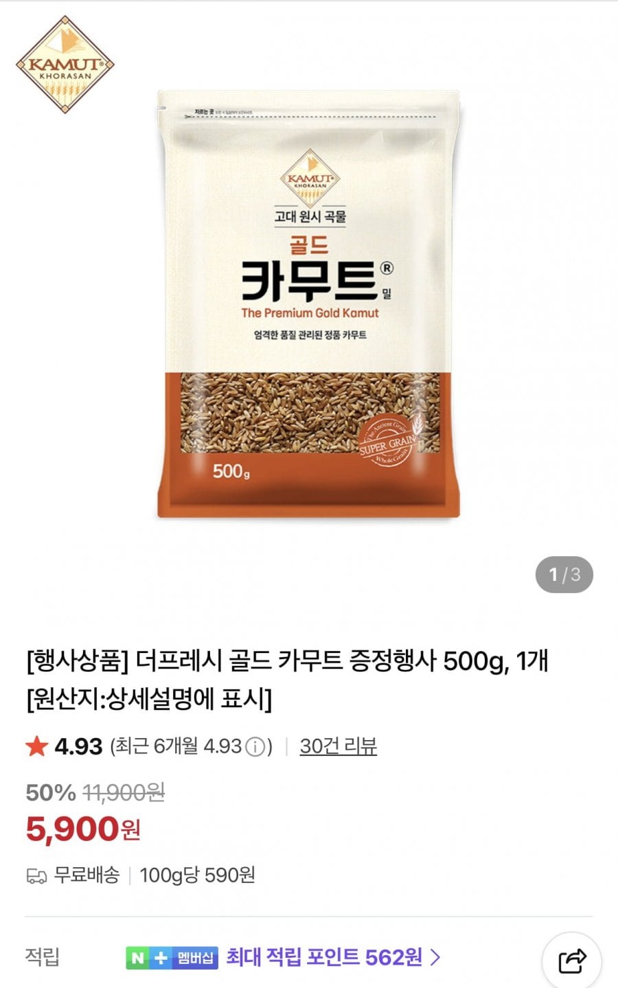 골드 카무트 500g+귀리 500g 2봉