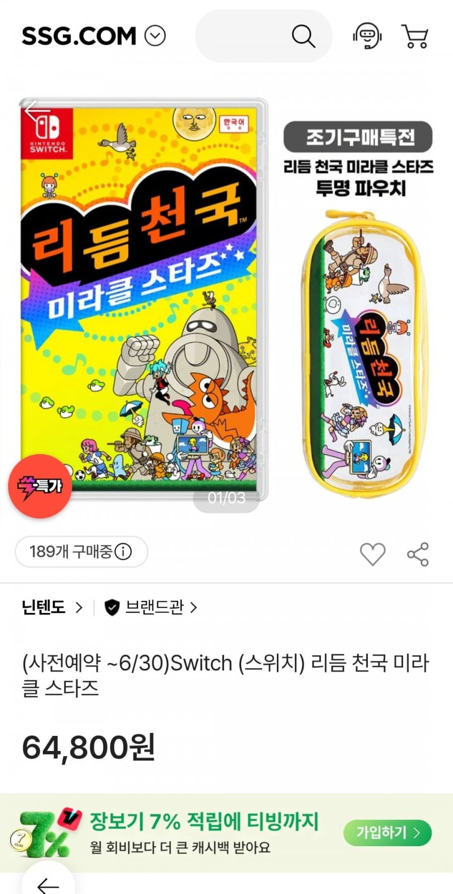닌텐도 스위치 리듬천국 미라클 스타즈 사전예약 6월30일까지