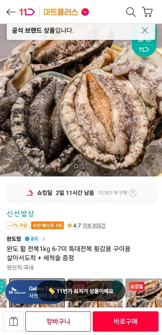 완도 활 전복1kg 6-7미