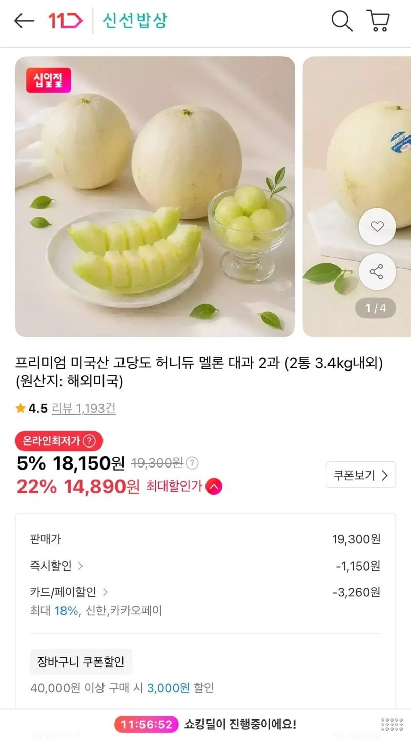 허니듀 멜론 특대과 2개