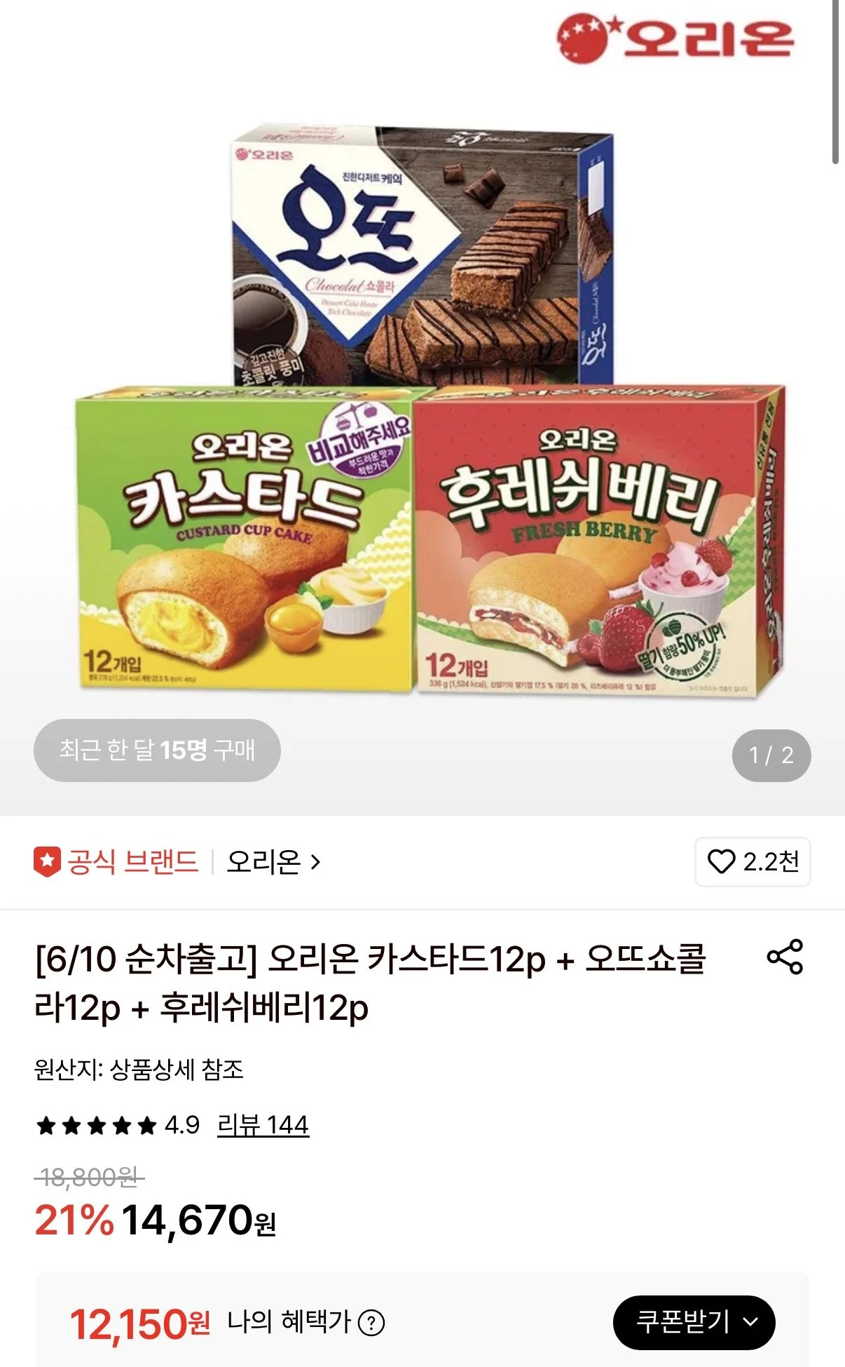 오리온 카스타드12p + 오뜨쇼콜라12p + 후레쉬베리12p