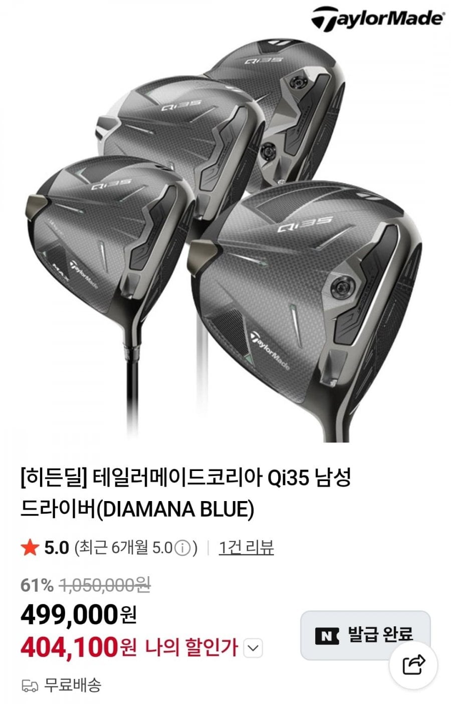 테일러메이드 Qi35 남성 드라이버