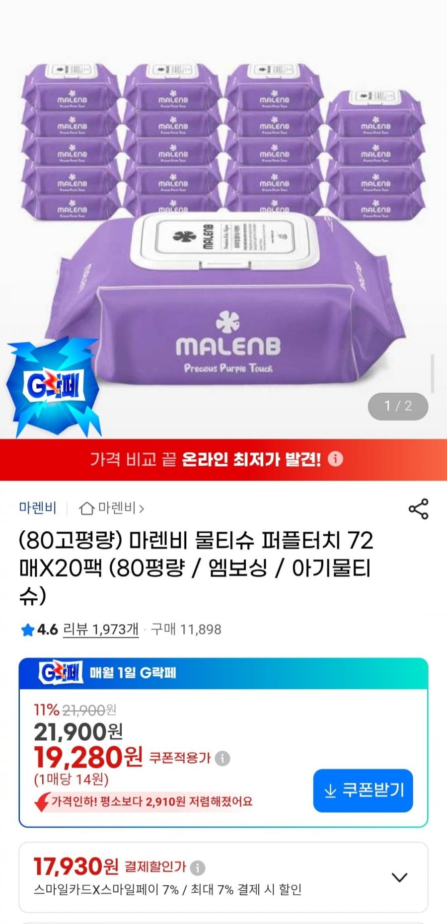 마렌비 물티슈 퍼플터치 72매X20팩