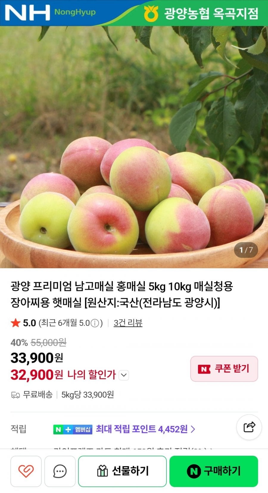 광양 농협 남고매실 매실청담구기용