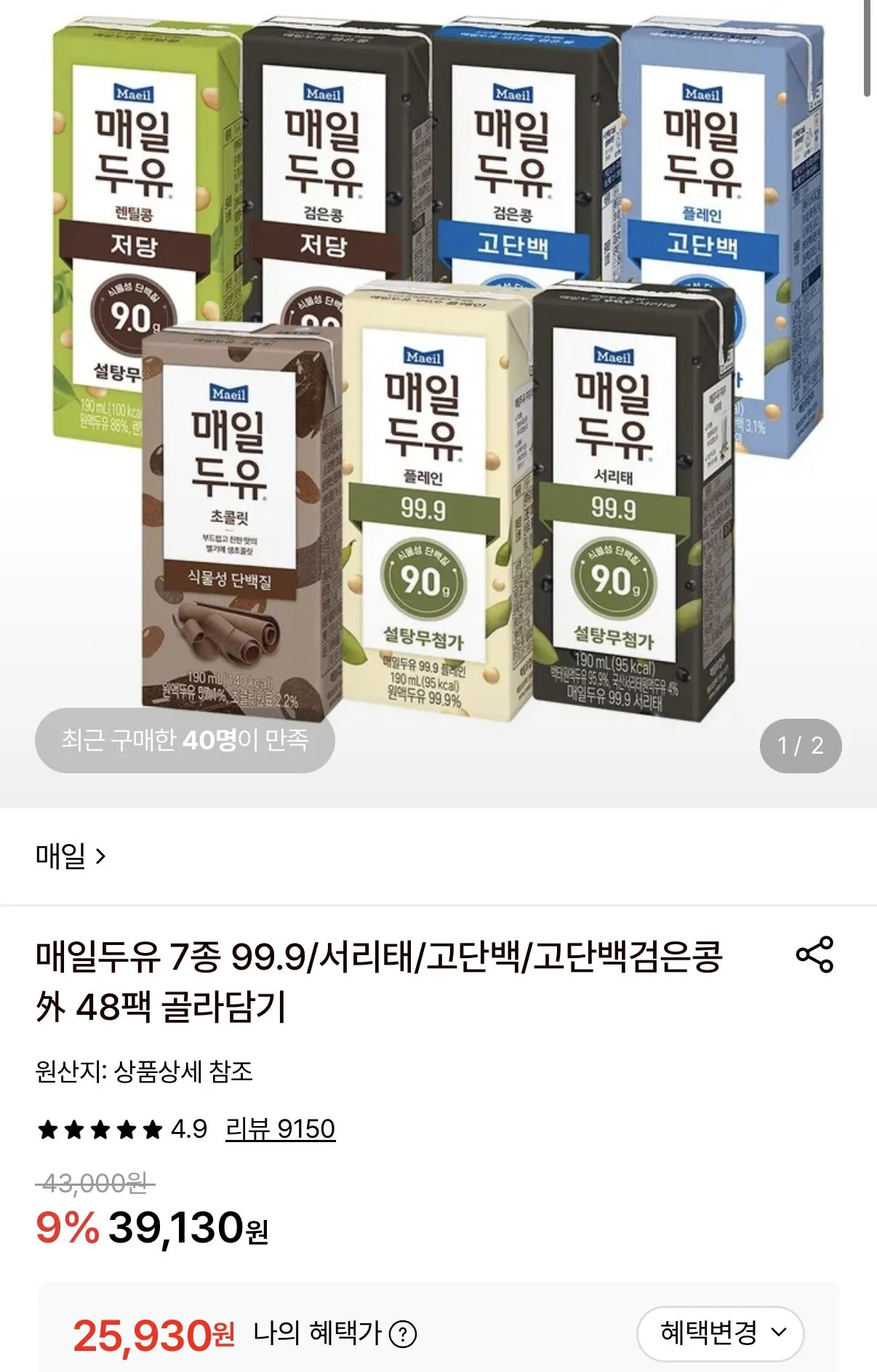 매일두유 서리태/고단백/고단백검은콩 190ml 48팩 골라담기