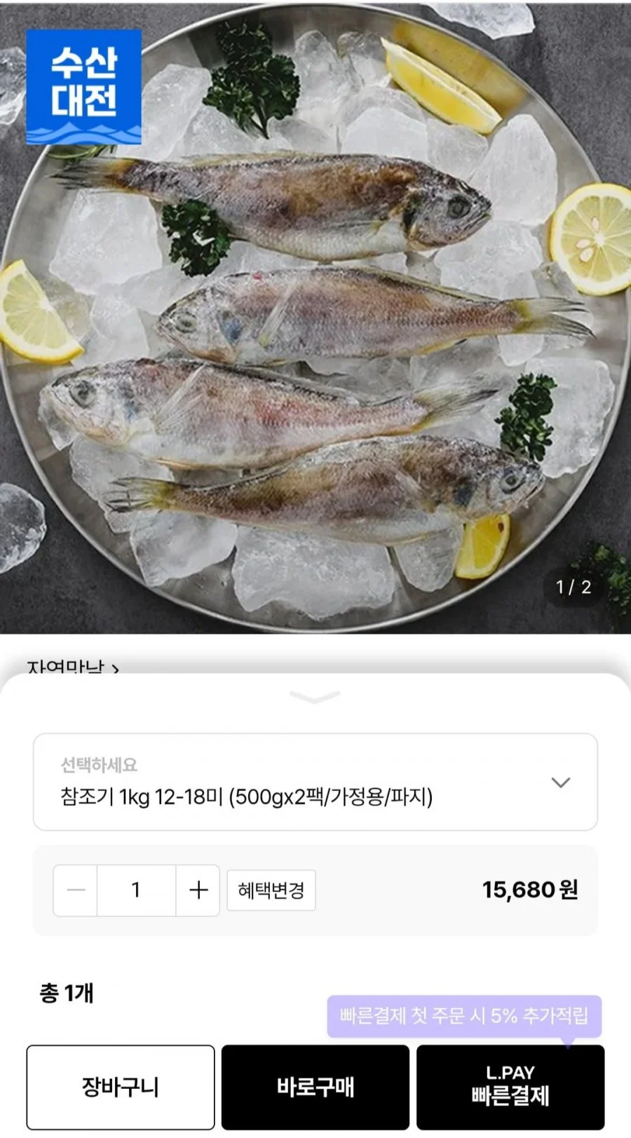 국내산 반건조 가정용 참조기 12~18미 1kg