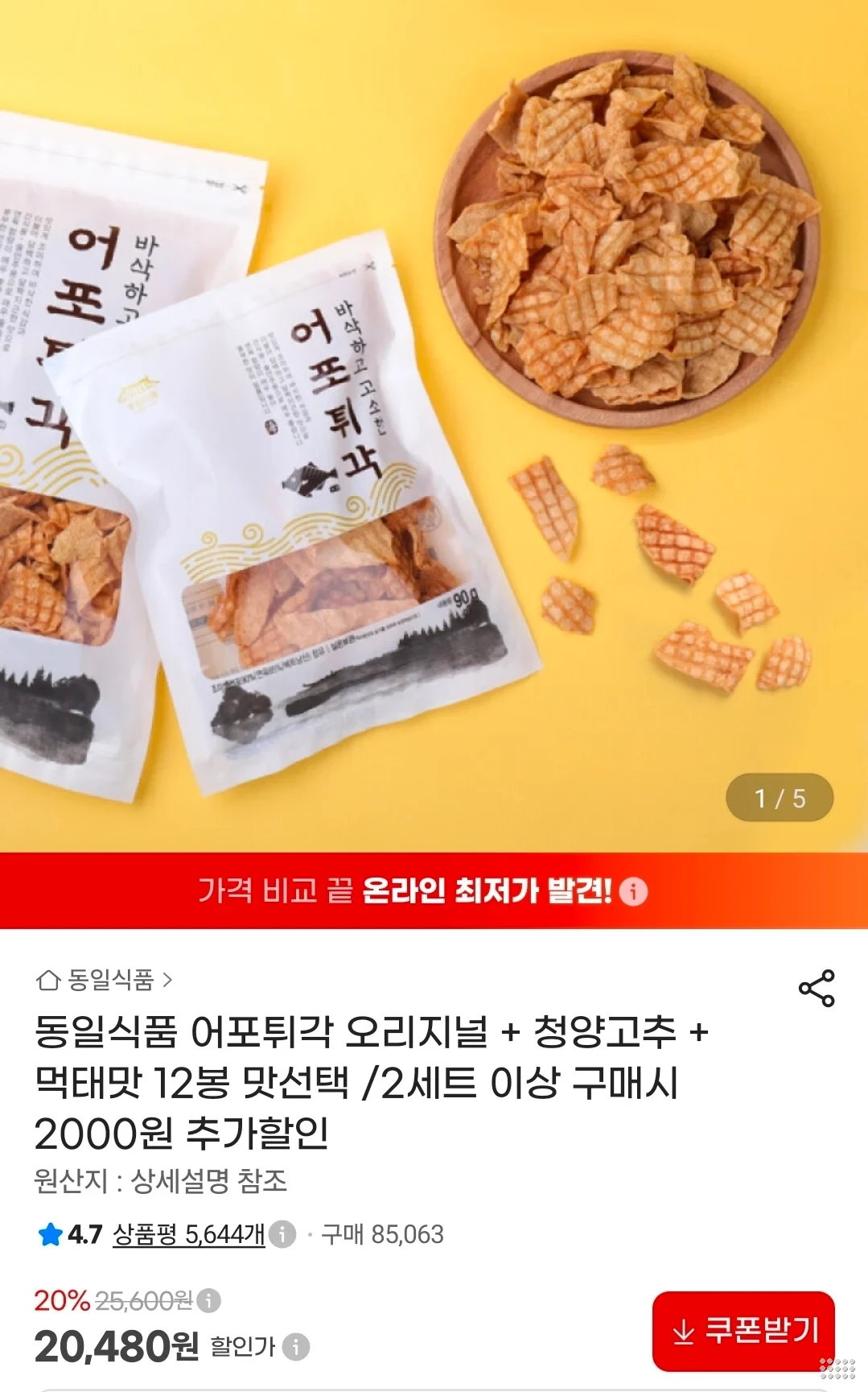 동일식품 어포튀각 3가지 맛 12봉