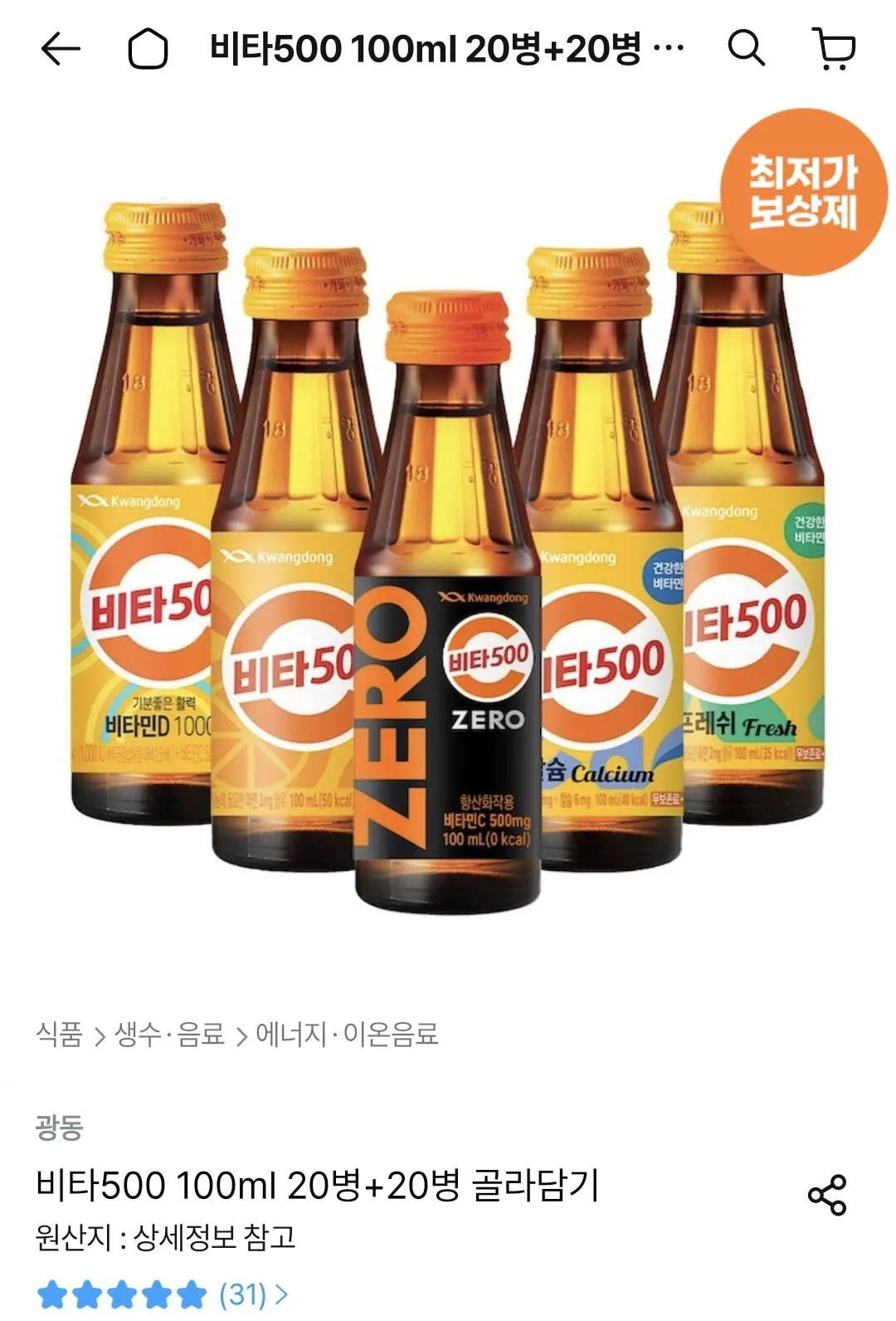 광동 비타500 100ml 20병+20병 골라담기