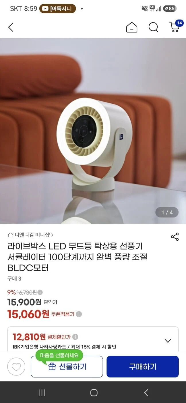 LED 무드등 탁상용 선풍기 서큘레이터