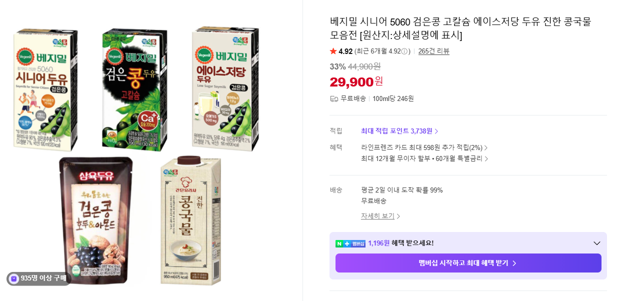 베지밀 에이스저당 64팩 외 두유 모음