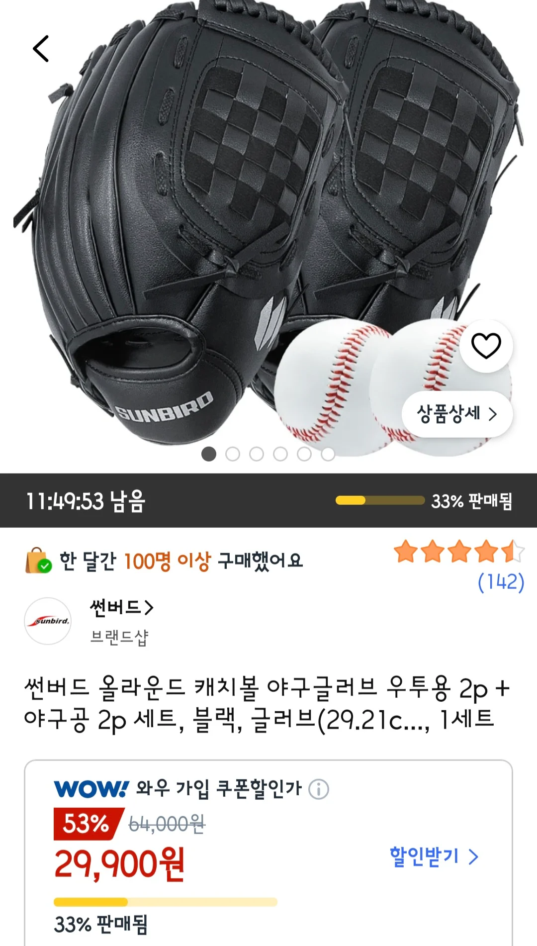 올라운드 캐치볼 야구글러브 2개+야구공2개
