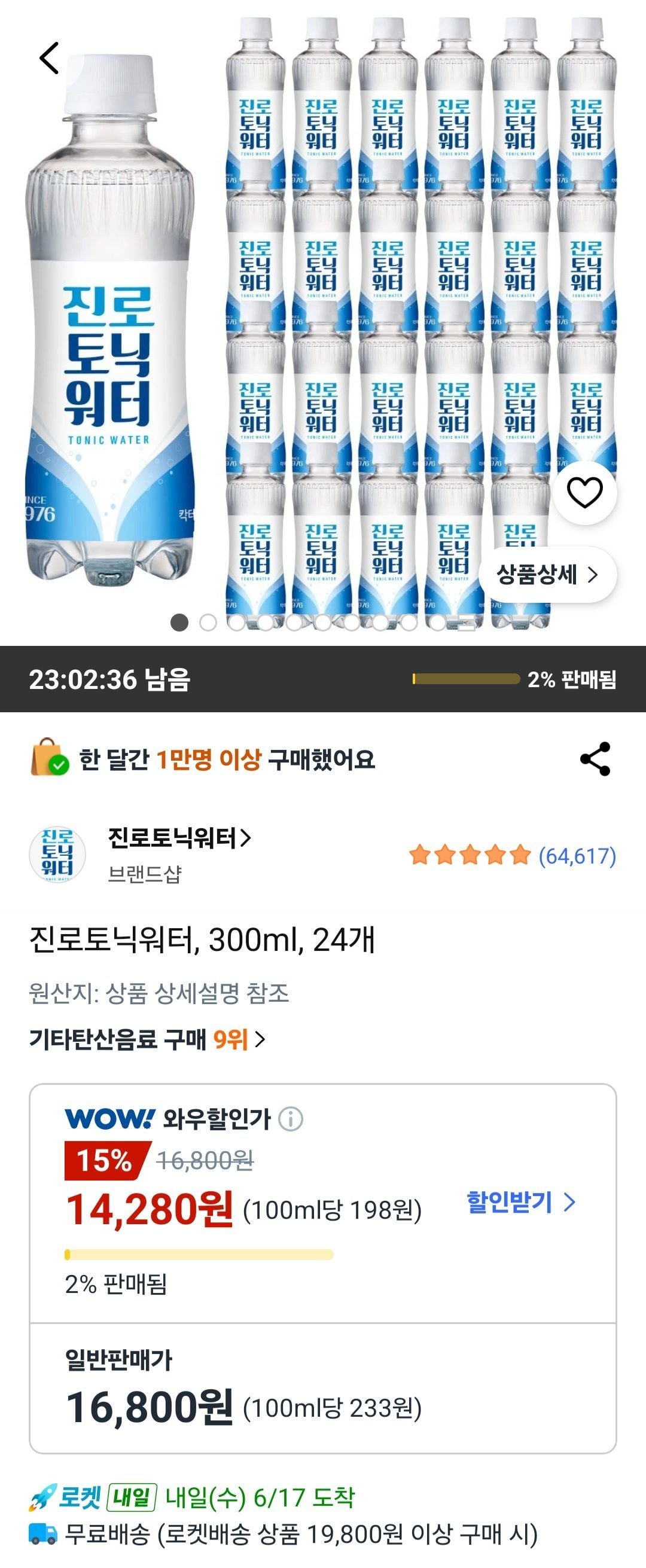 진로토닉워터, 300ml, 24개