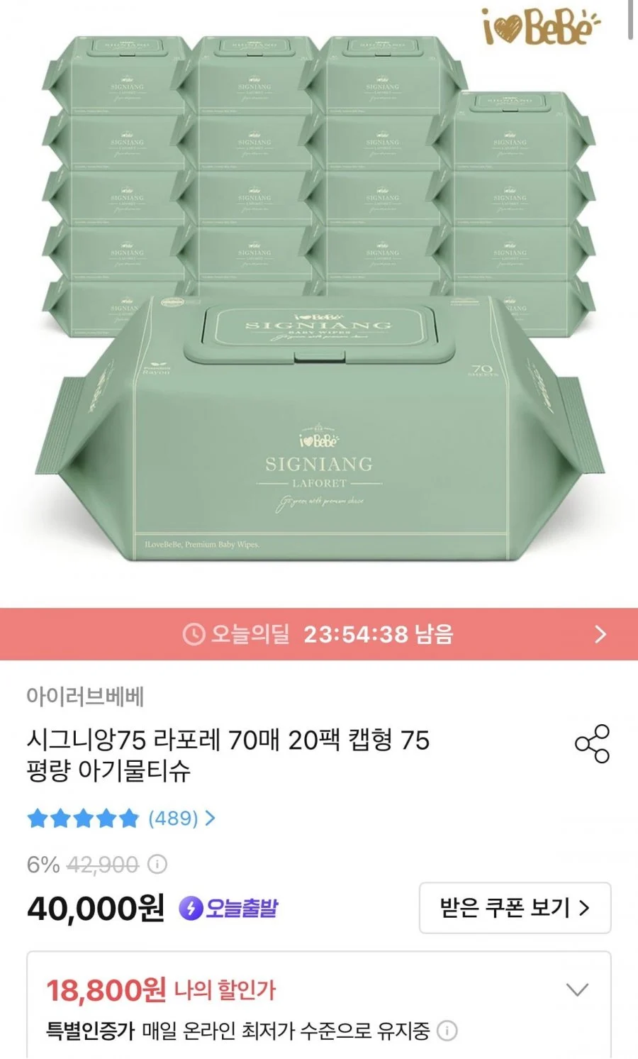 시그니앙75 라포레 아기물티슈 70매 20개