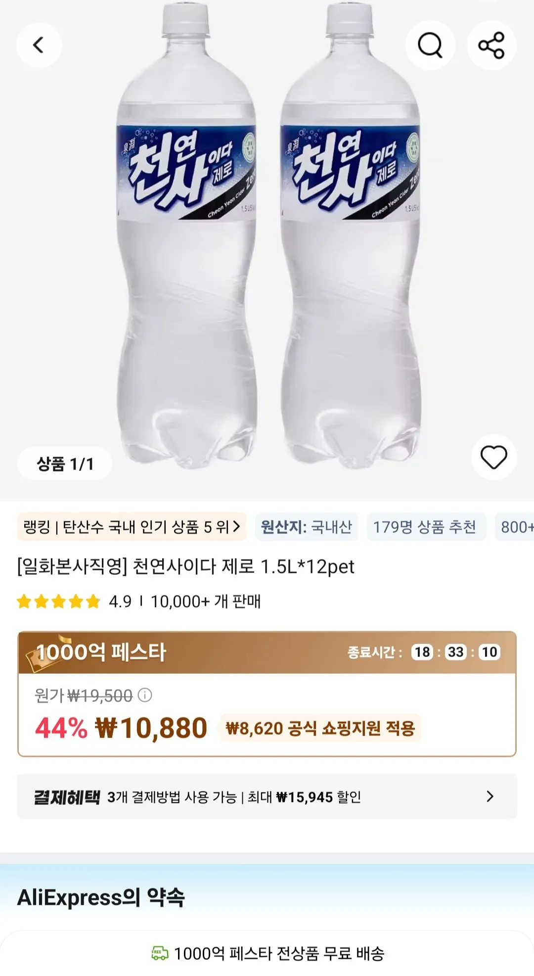 천연사이다 제로 1.5L*12pet