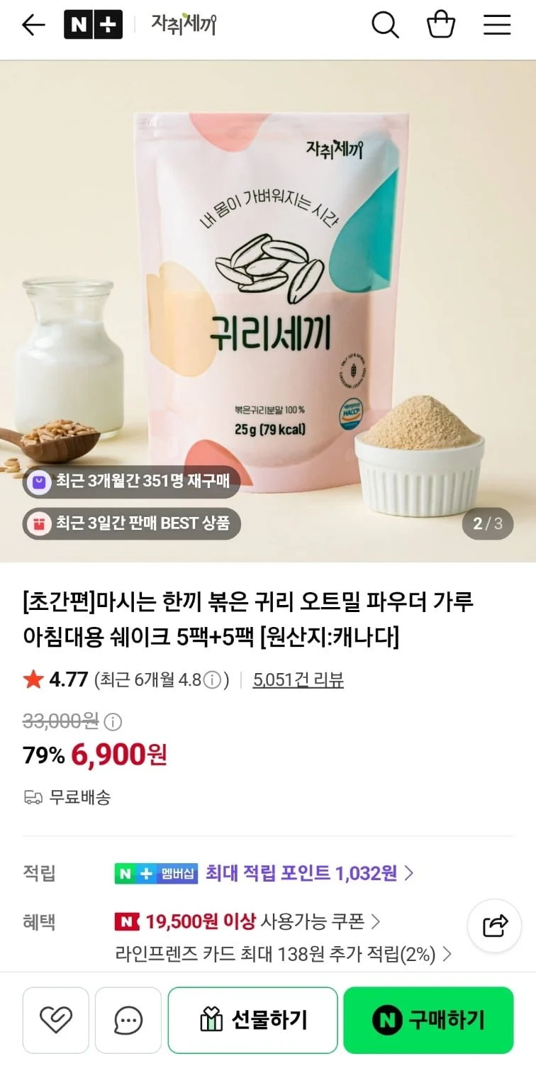 식사대용 쉐이크 볶음 귀리 오트밀 파우더 10팩