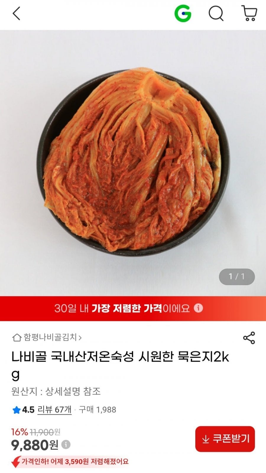 나비골 국내산저온숙성 시원한 묵은지 2kg