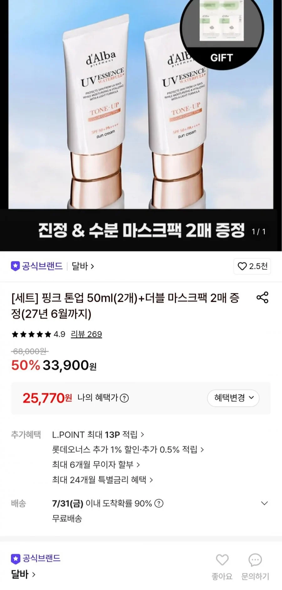달바 핑크 톤업 50ml2개+더블 마스크팩 2매