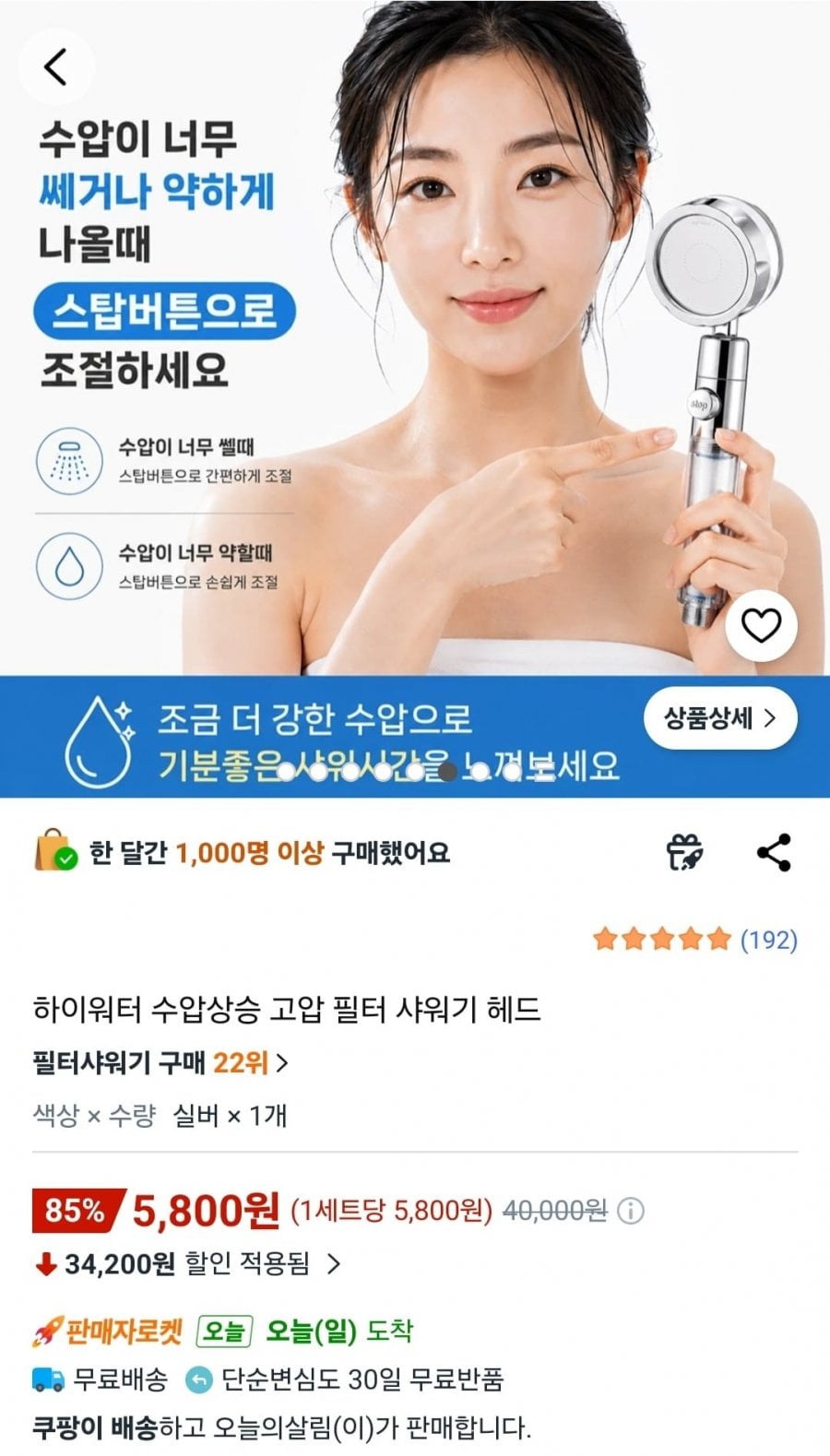 하이워터 수압상승 필터 샤워기 헤드