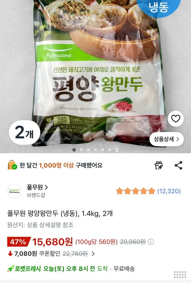 풀무원 평양왕만두, 1.4kg, 2개
