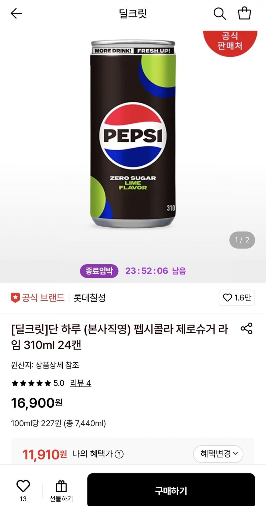 펩시콜라 제로슈거 라임 310ml 24캔