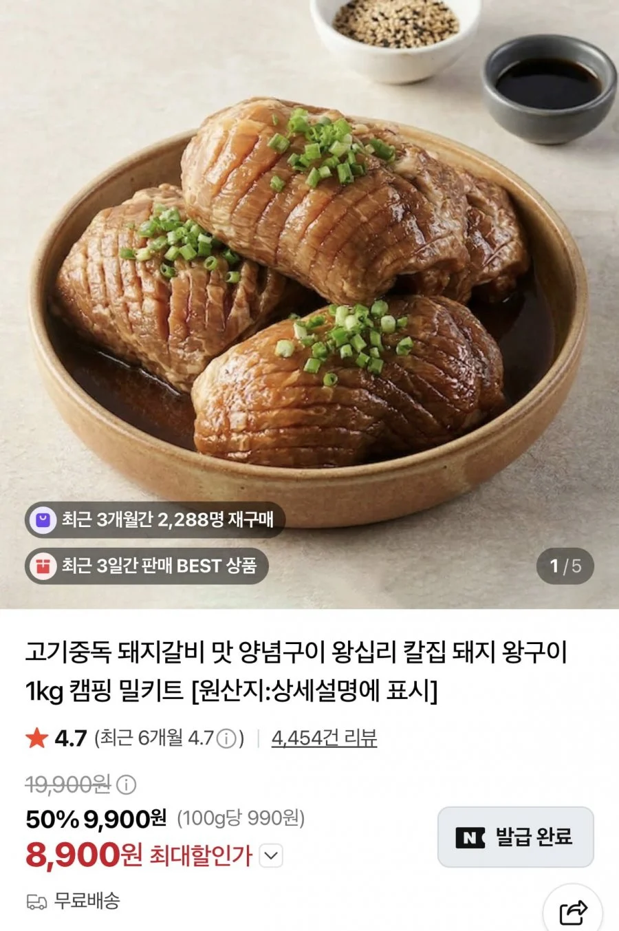칼집 돼지왕구이 2kg