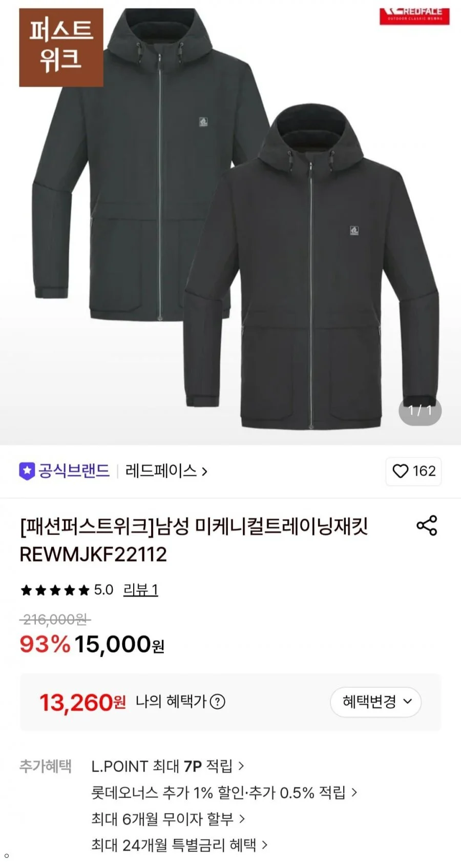 레드페이스 남성 미케니컬트레이닝재킷