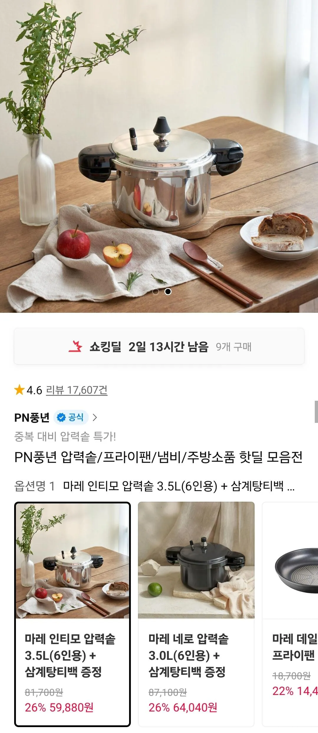 신한카드) 풍년 마레인티모 압력솥 6인용