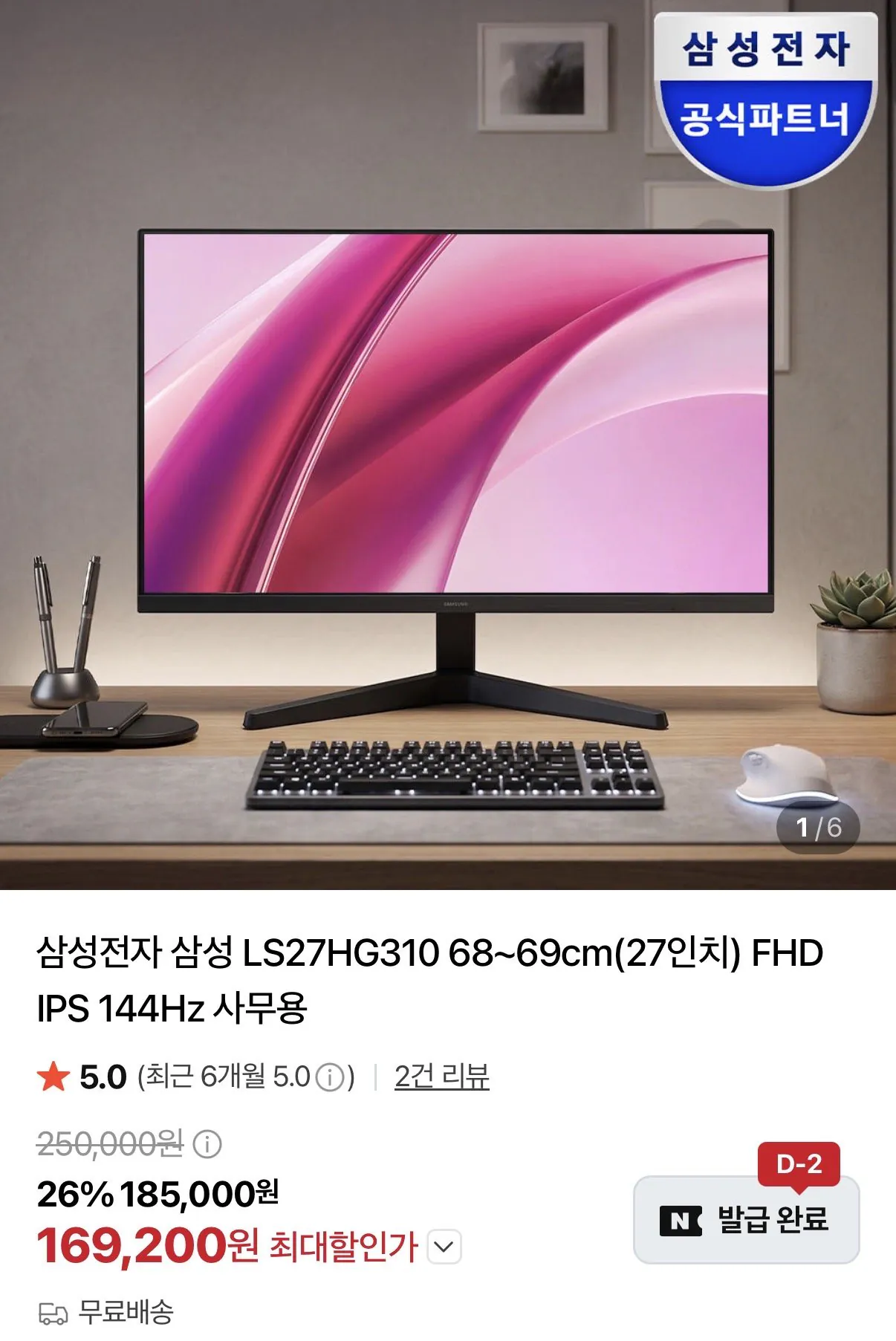 삼성 27인치 FHD IPS 144Hz 사무용 모니터