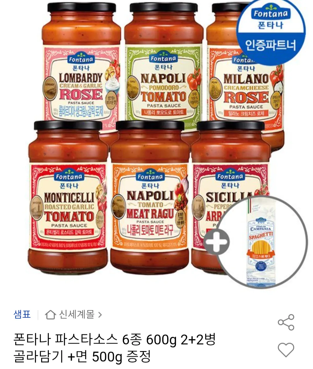 폰타나 파스타소스 6종 600g 2+2병 골라담기 +면 500g 유니버스클럽