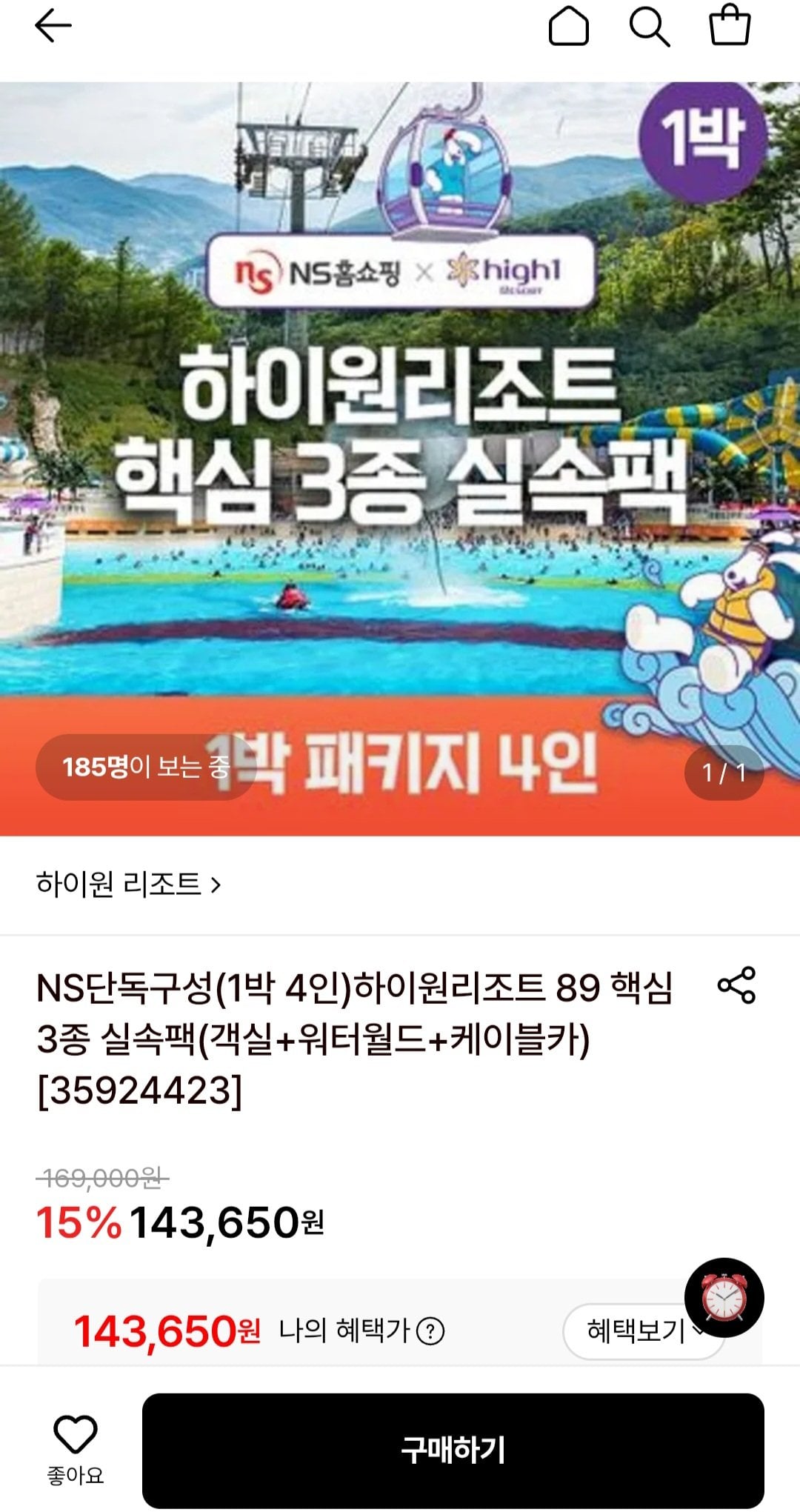 하이원리조트 89 핵심3종 실속팩(객실+워터월드+케이블카)